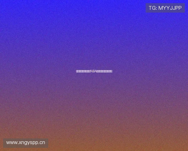 有没有可以免费观看NBA比赛的平台和途径详解