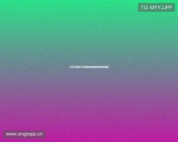 NBA直播吧06全程精彩赛事回放与实时比分解说分析