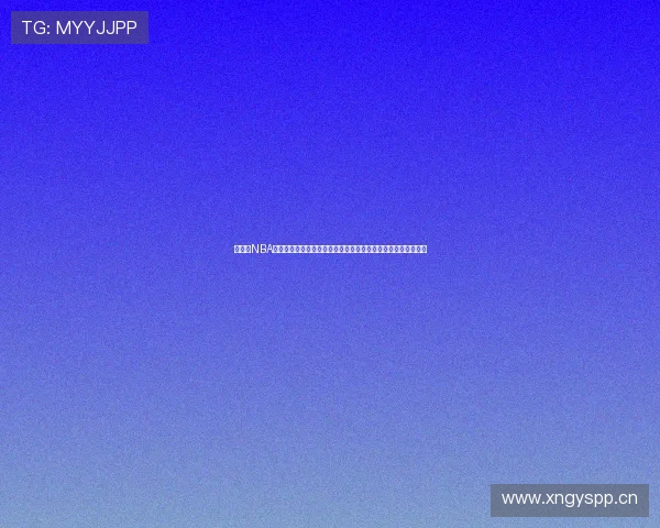 免费看NBA直播的软件推荐合集畅享高清赛事不花一分钱观看体验升级指南